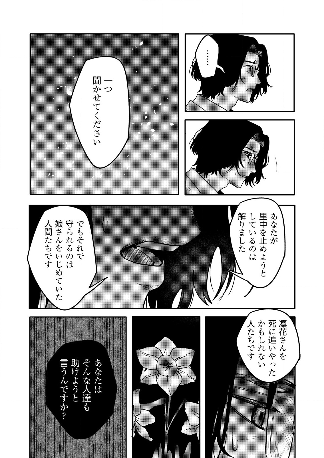 「僕は何人殺しましたか？」 第13.2話 - Page 5