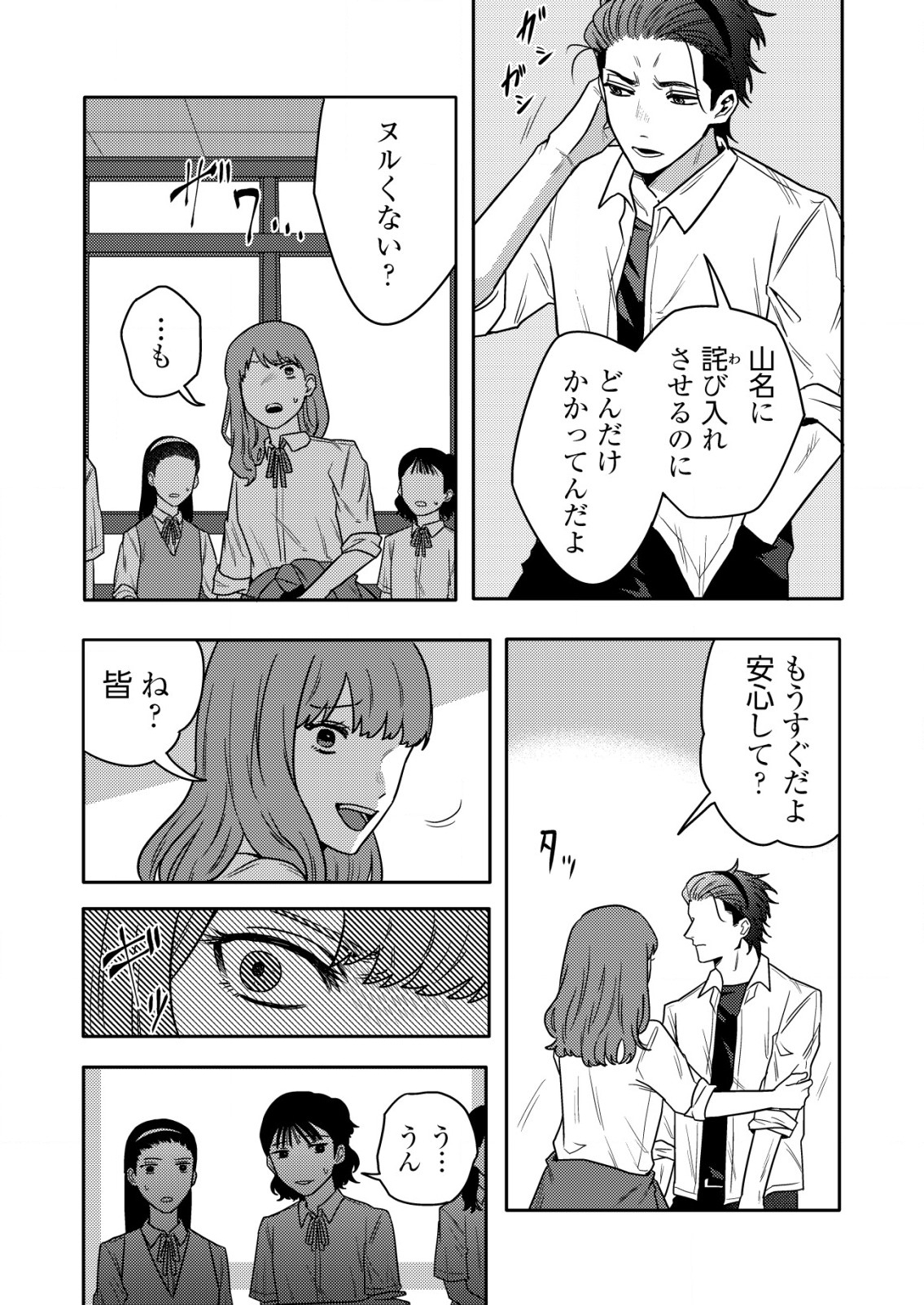 「僕は何人殺しましたか？」 第23話 - Page 10