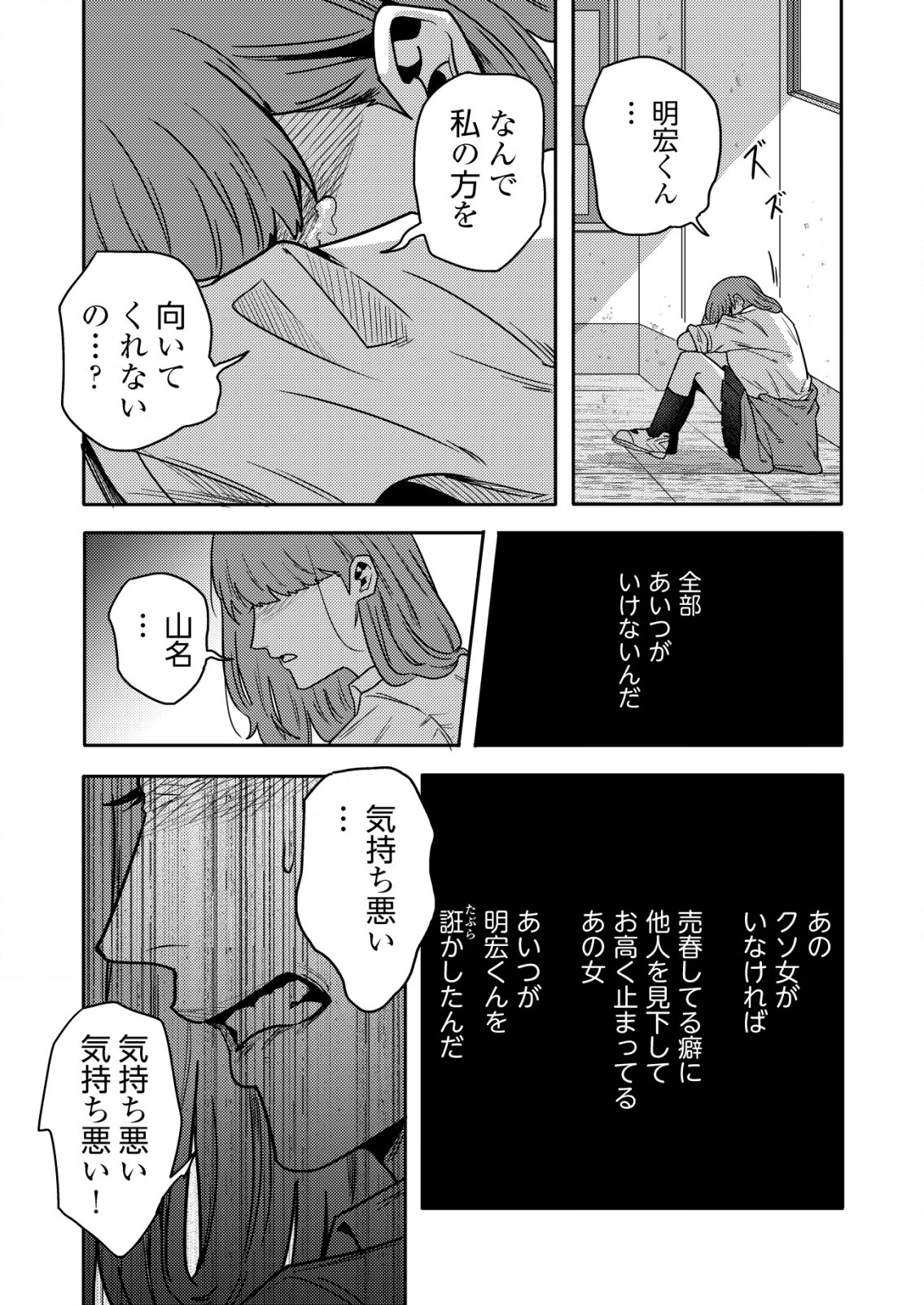 「僕は何人殺しましたか？」 第23話 - Page 13