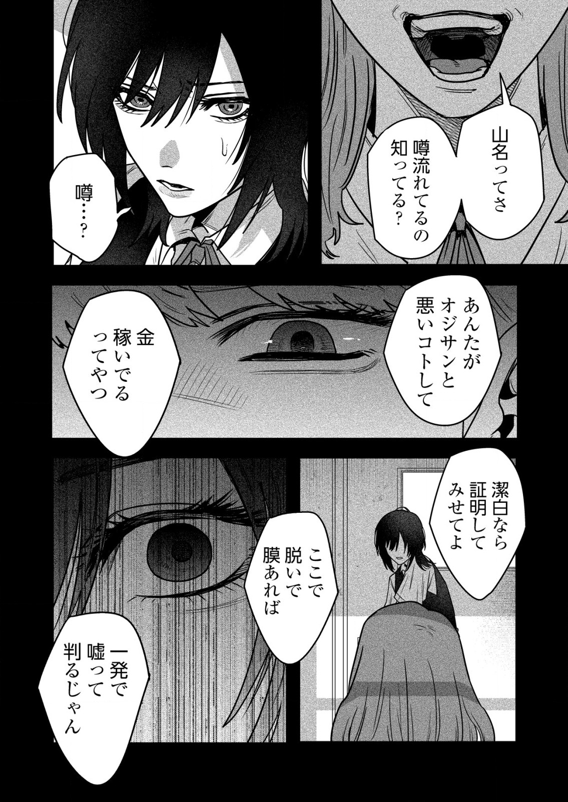 「僕は何人殺しましたか？」 第23話 - Page 18