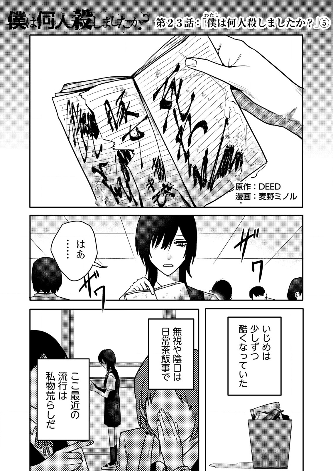 「僕は何人殺しましたか？」 第23話 - Page 2