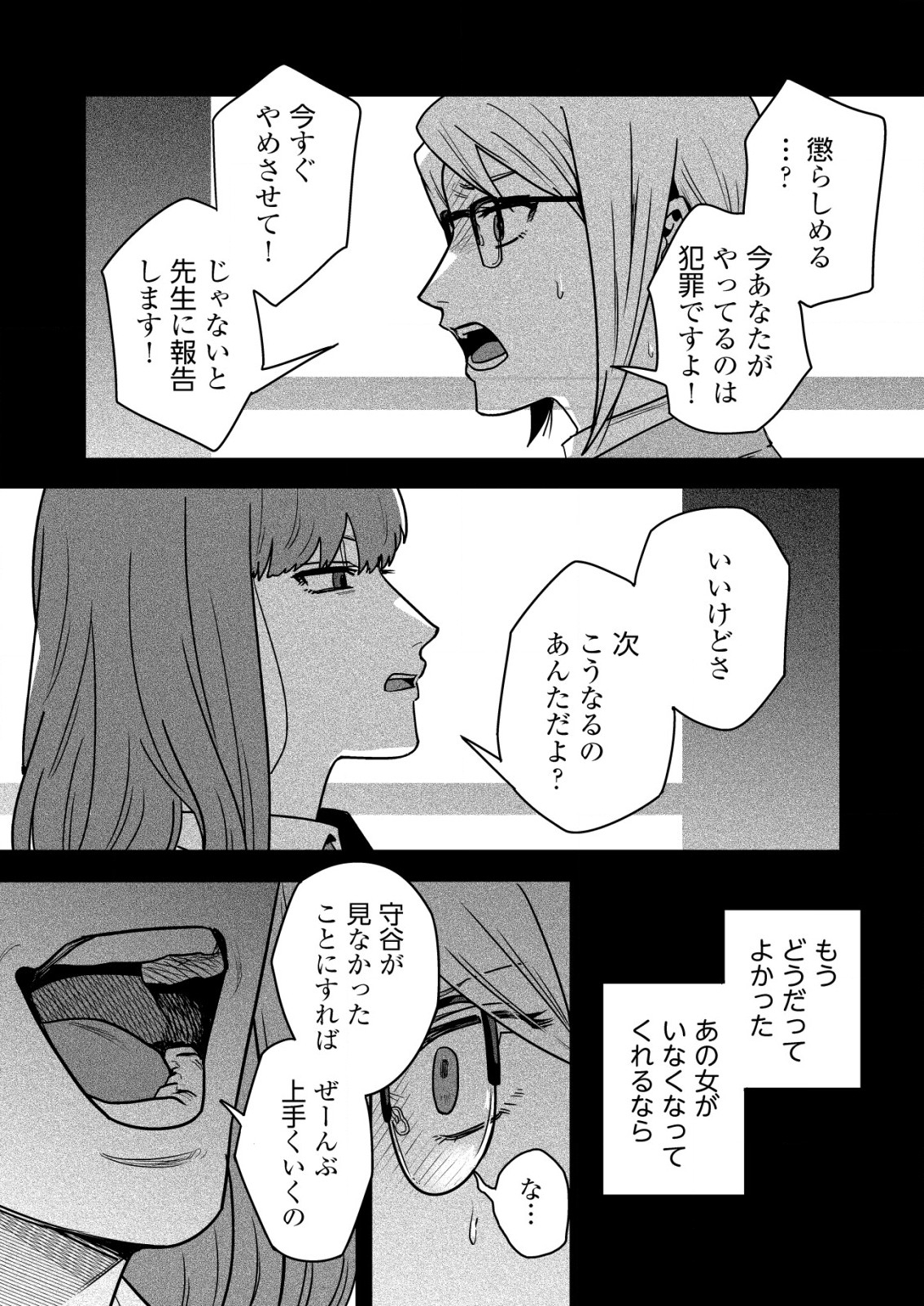 「僕は何人殺しましたか？」 第23話 - Page 21