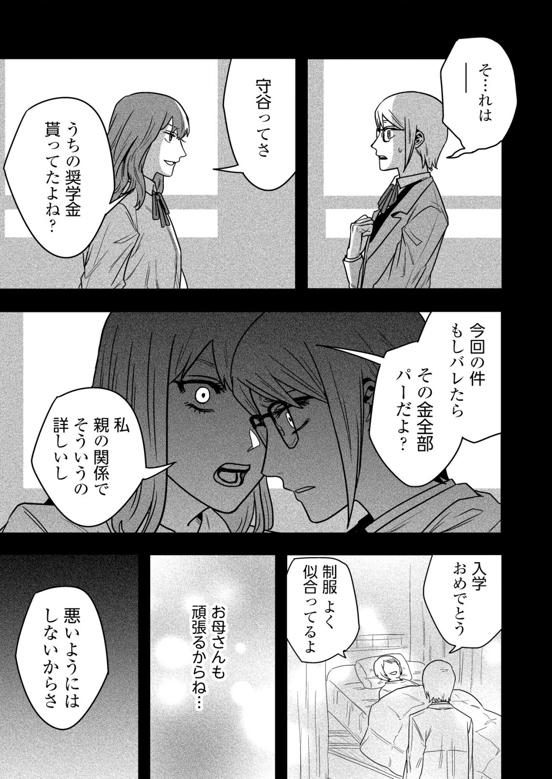 「僕は何人殺しましたか？」 第23話 - Page 23