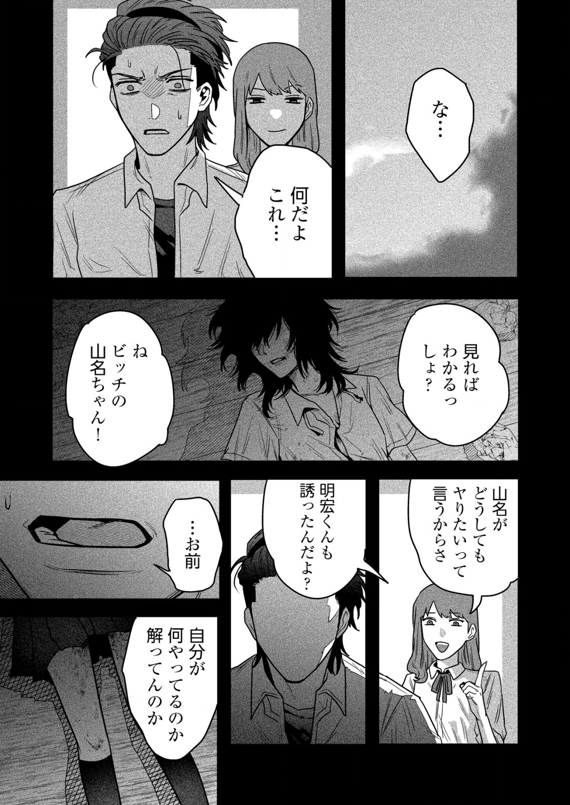 「僕は何人殺しましたか？」 第23話 - Page 25