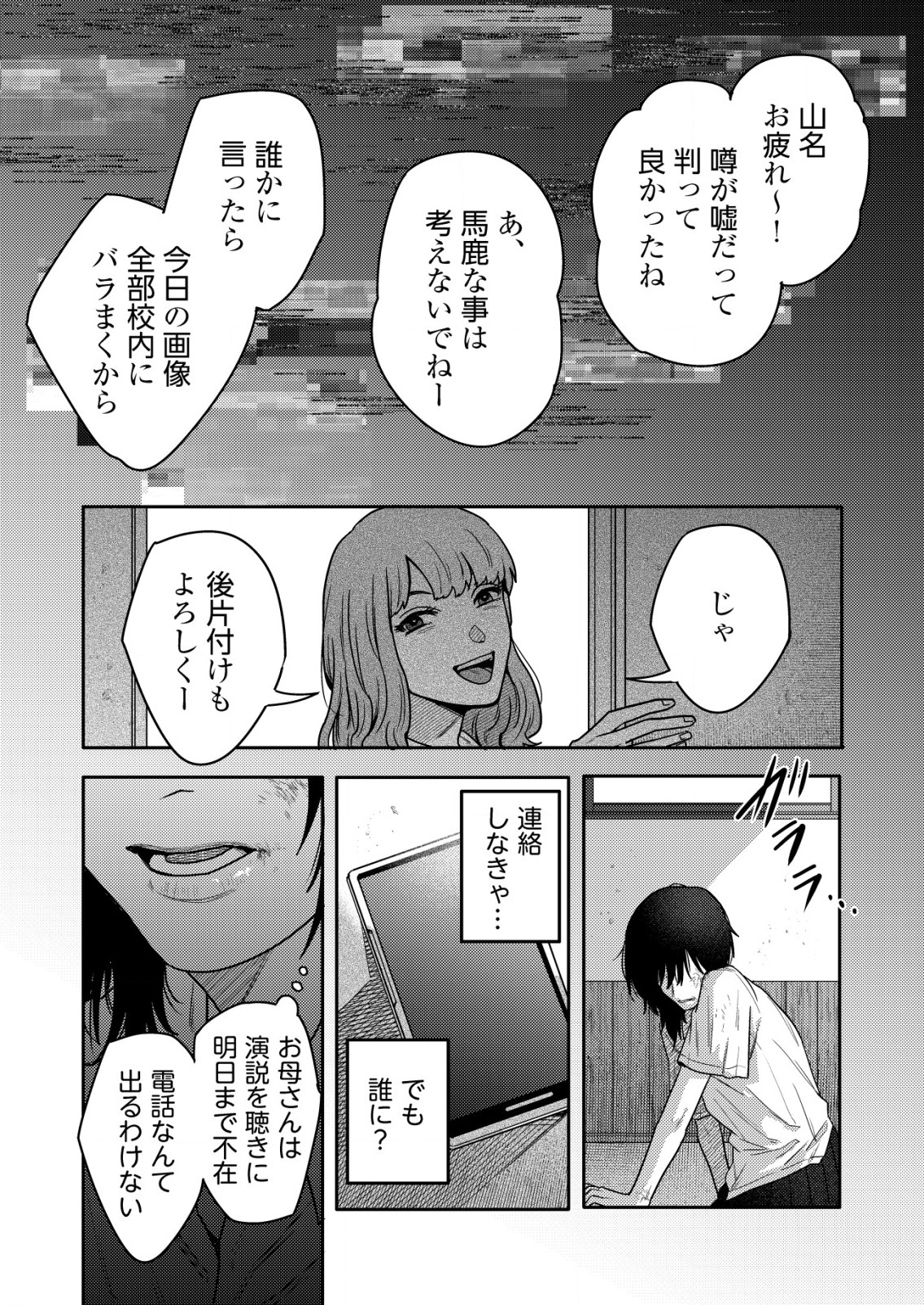 「僕は何人殺しましたか？」 第23話 - Page 29