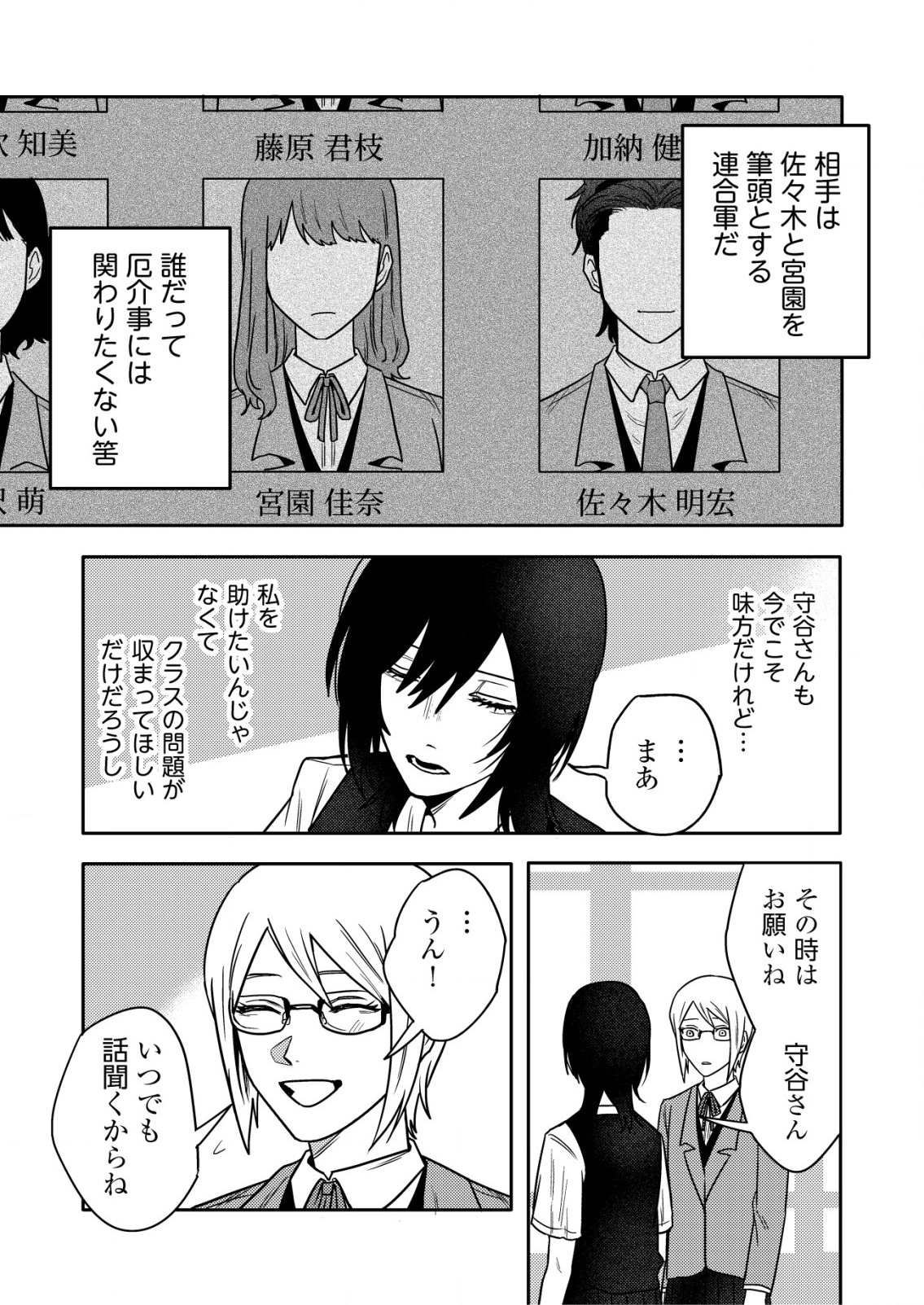 「僕は何人殺しましたか？」 第23話 - Page 5