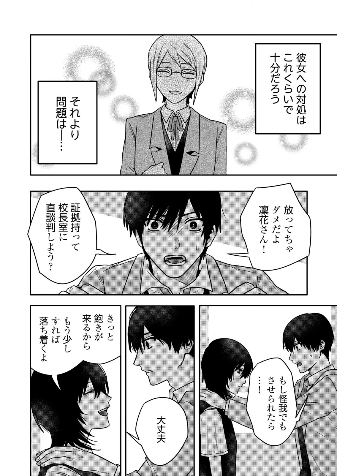 「僕は何人殺しましたか？」 第23話 - Page 6