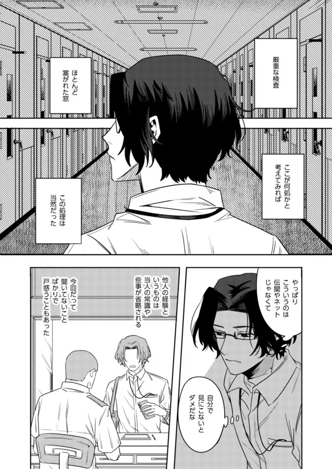 「僕は何人殺しましたか？」 第1話 - Page 6