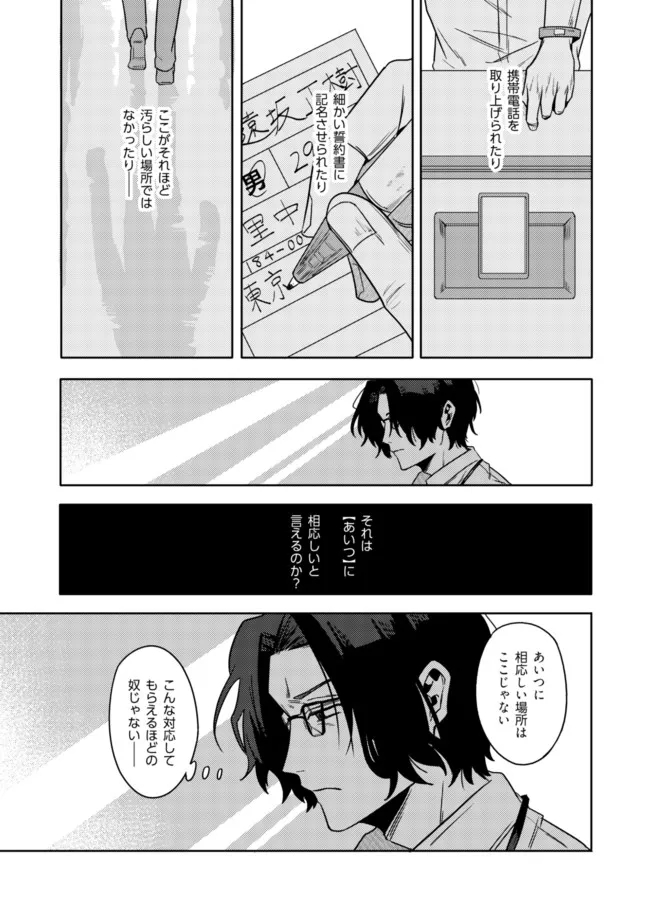 「僕は何人殺しましたか？」 第1話 - Page 7