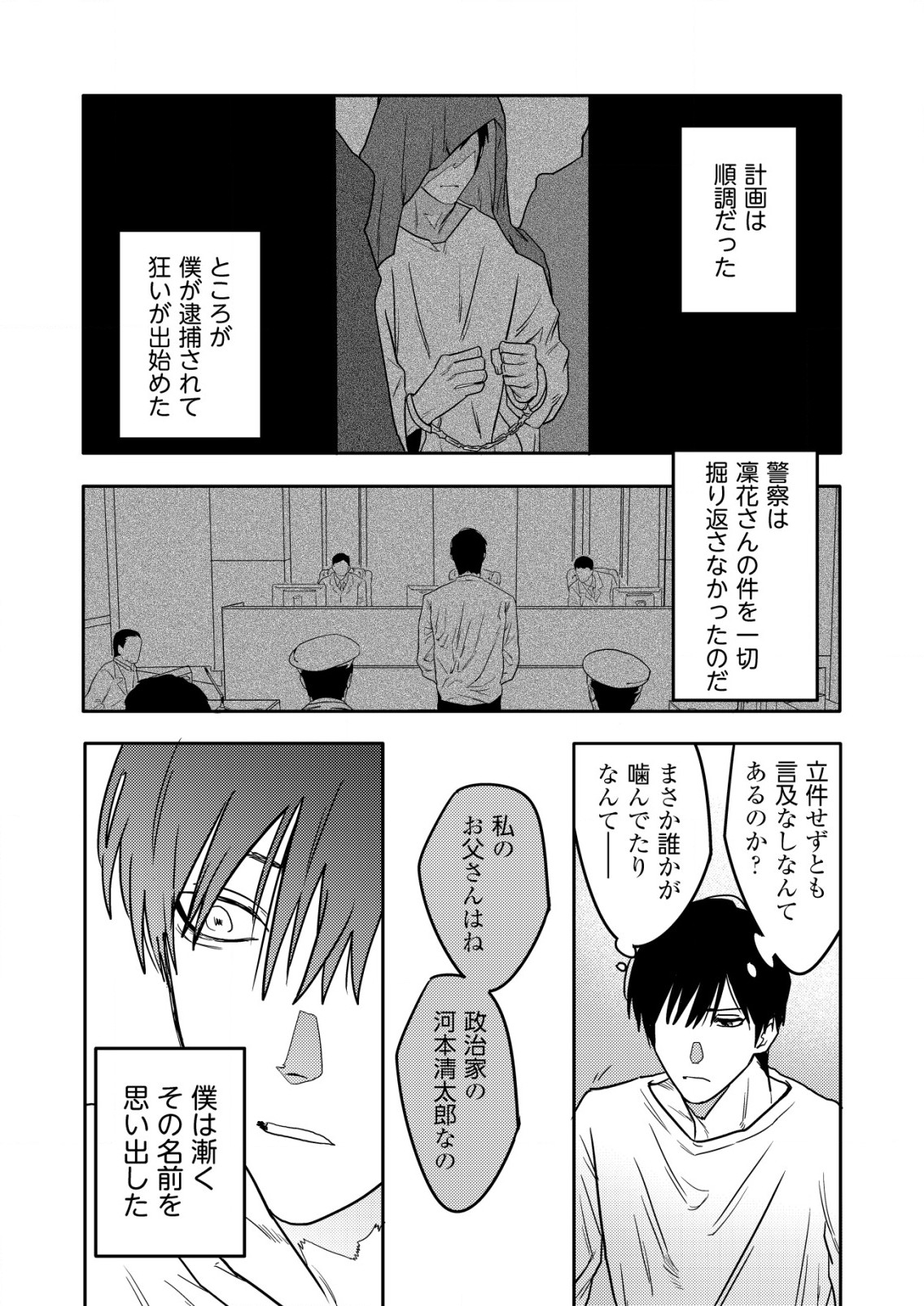 「僕は何人殺しましたか？」 第16.2話 - Page 9