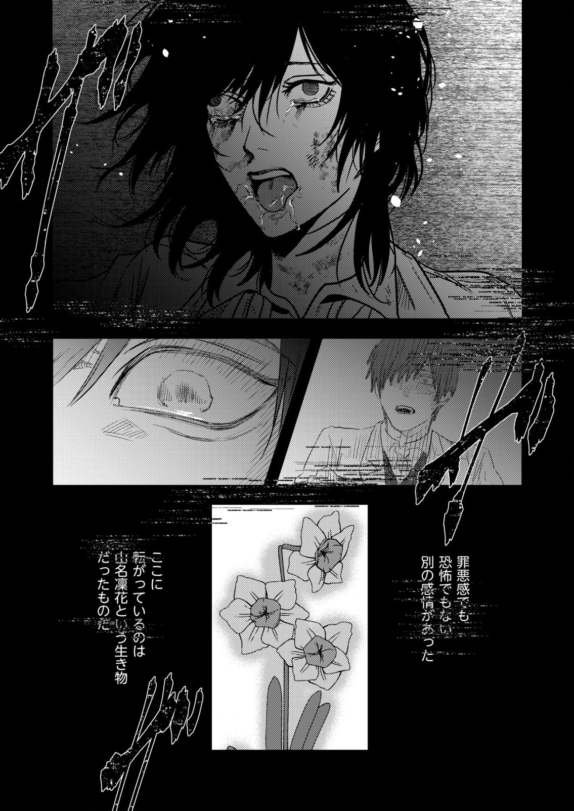 「僕は何人殺しましたか？」 第16.2話 - Page 2