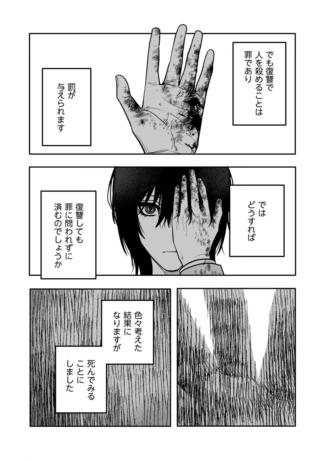 「僕は何人殺しましたか？」 第18.2話 - Page 1