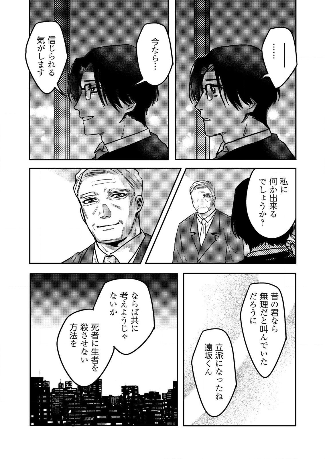 「僕は何人殺しましたか？」 第18.2話 - Page 10