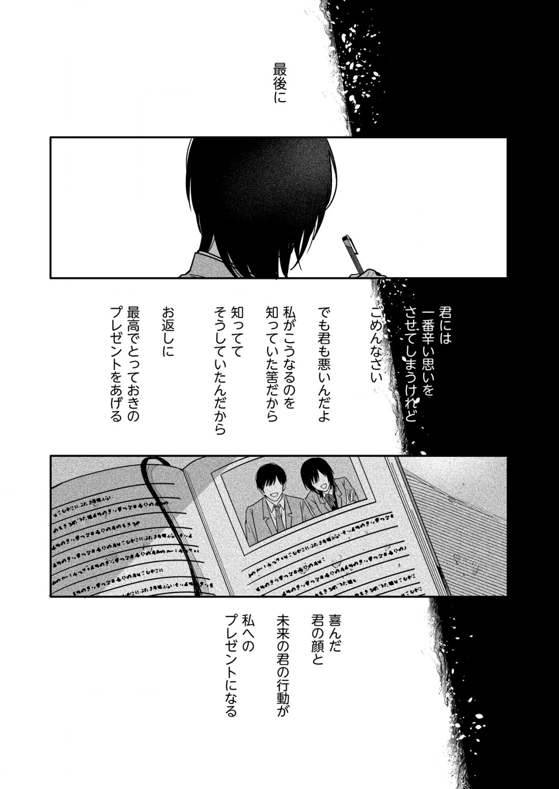 「僕は何人殺しましたか？」 第18.2話 - Page 6