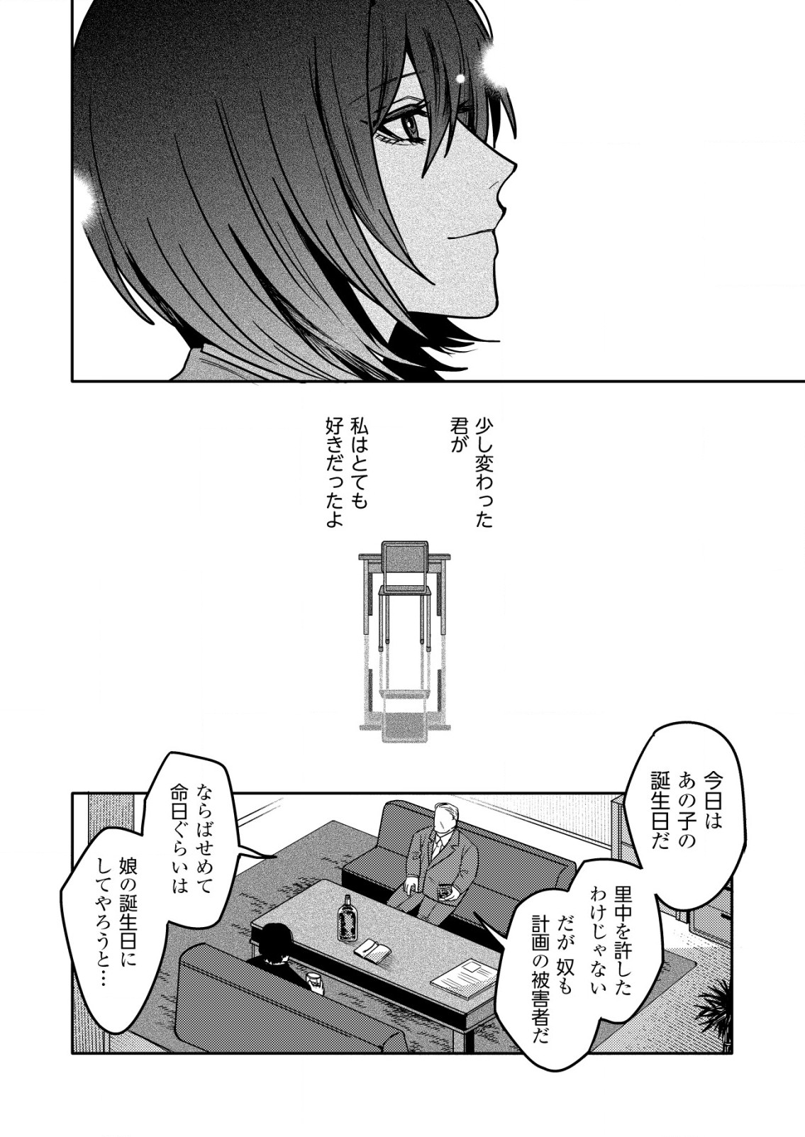 「僕は何人殺しましたか？」 第18.2話 - Page 7