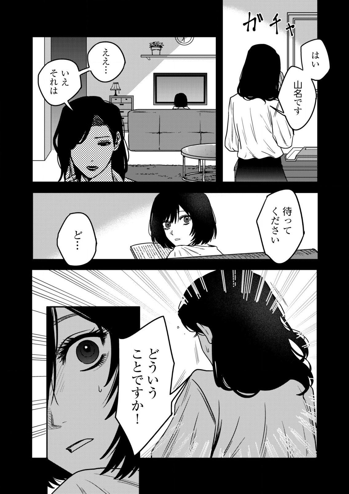 「僕は何人殺しましたか？」 第20話 - Page 11