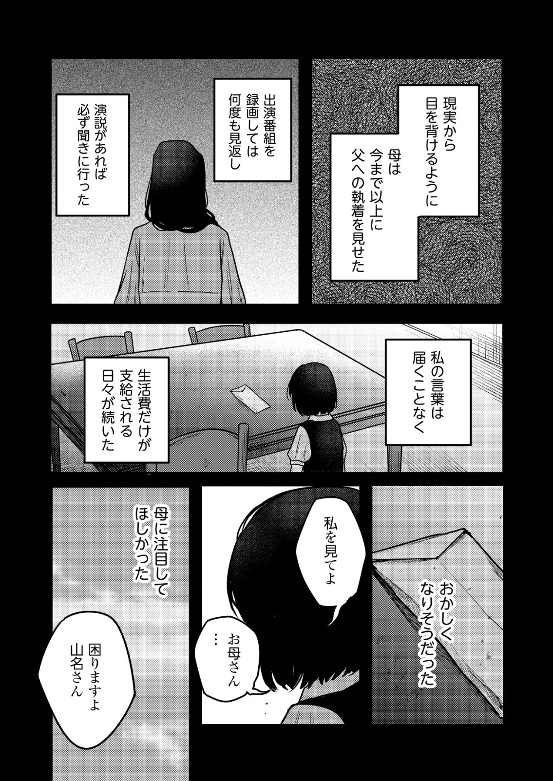 「僕は何人殺しましたか？」 第20話 - Page 17