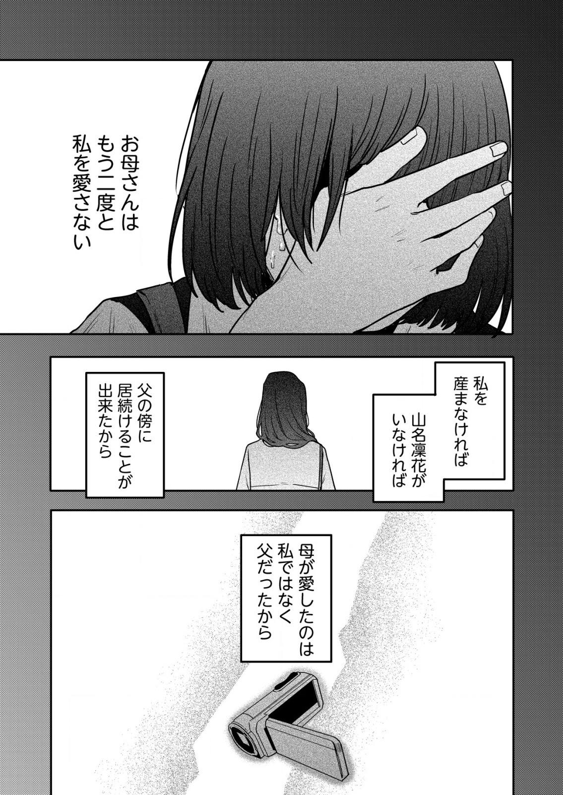 「僕は何人殺しましたか？」 第20話 - Page 18