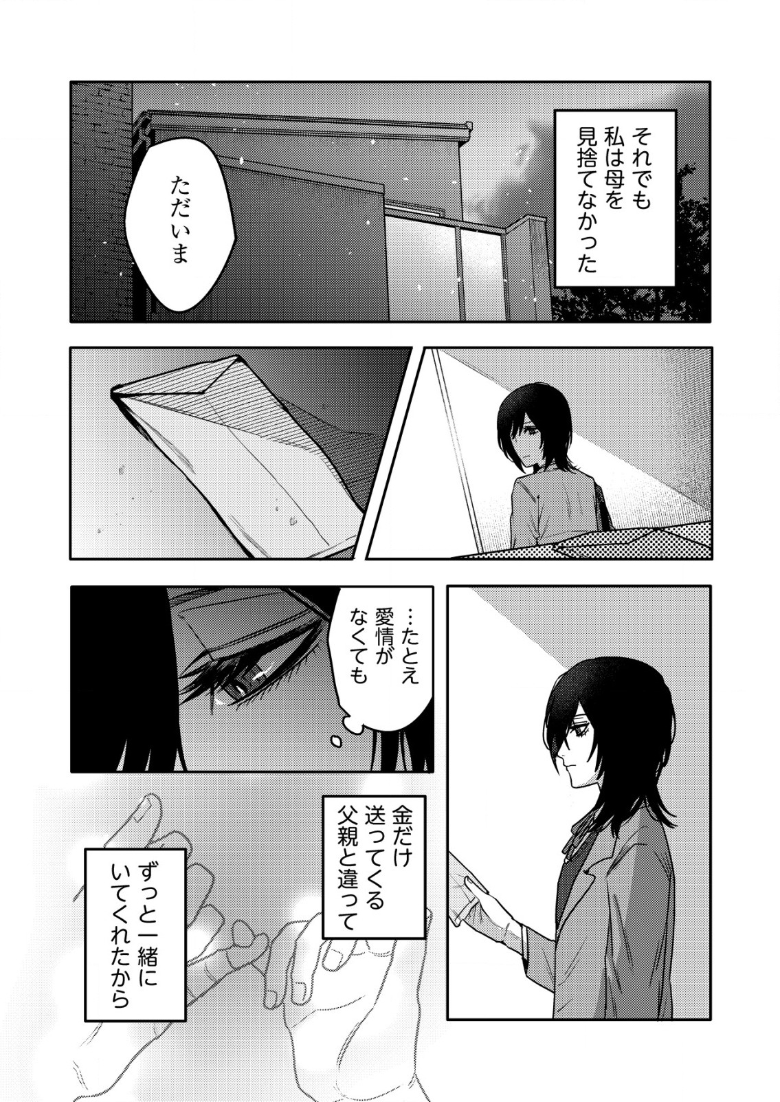 「僕は何人殺しましたか？」 第20話 - Page 19