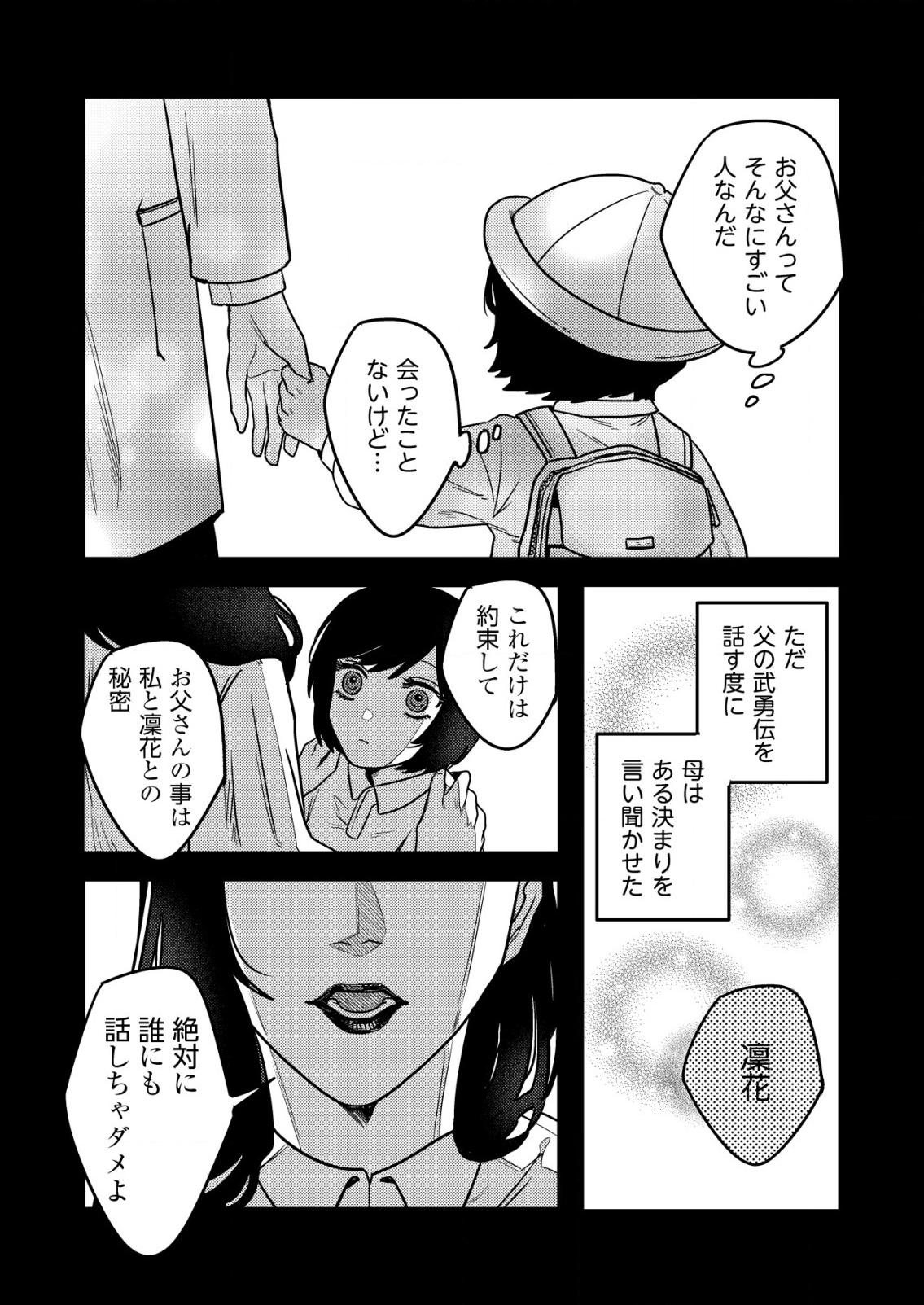 「僕は何人殺しましたか？」 第20話 - Page 3