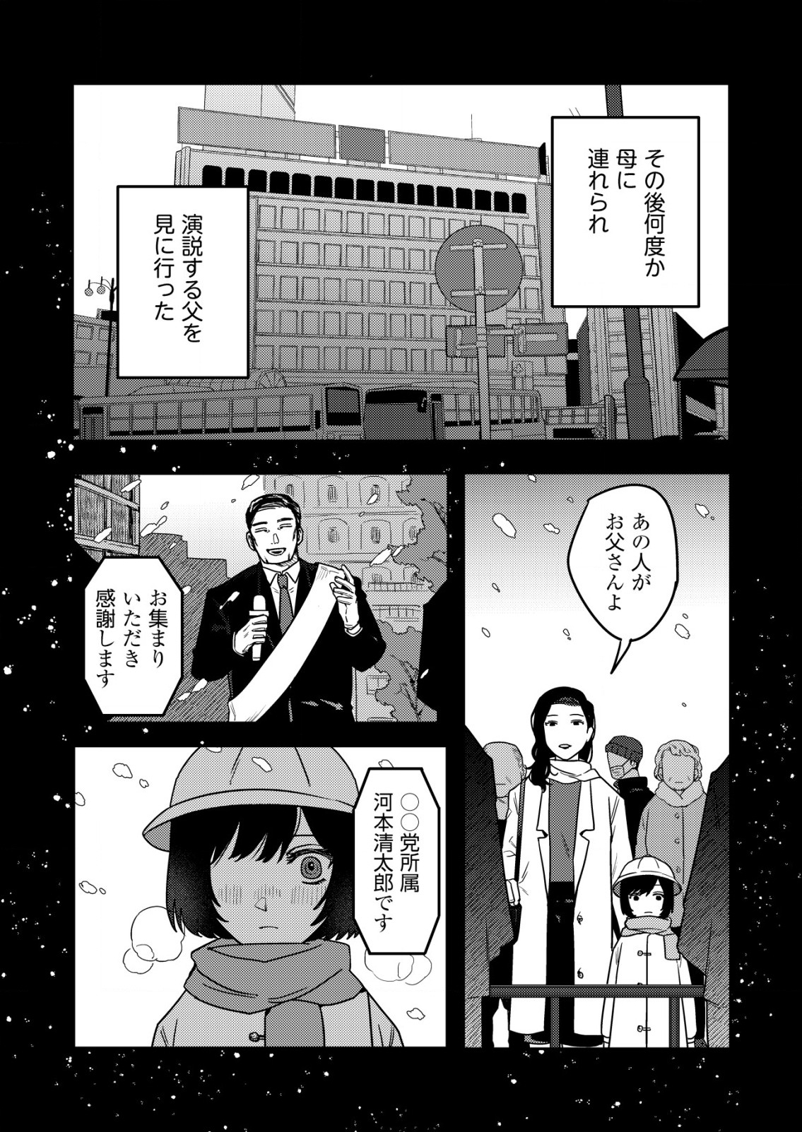 「僕は何人殺しましたか？」 第20話 - Page 5