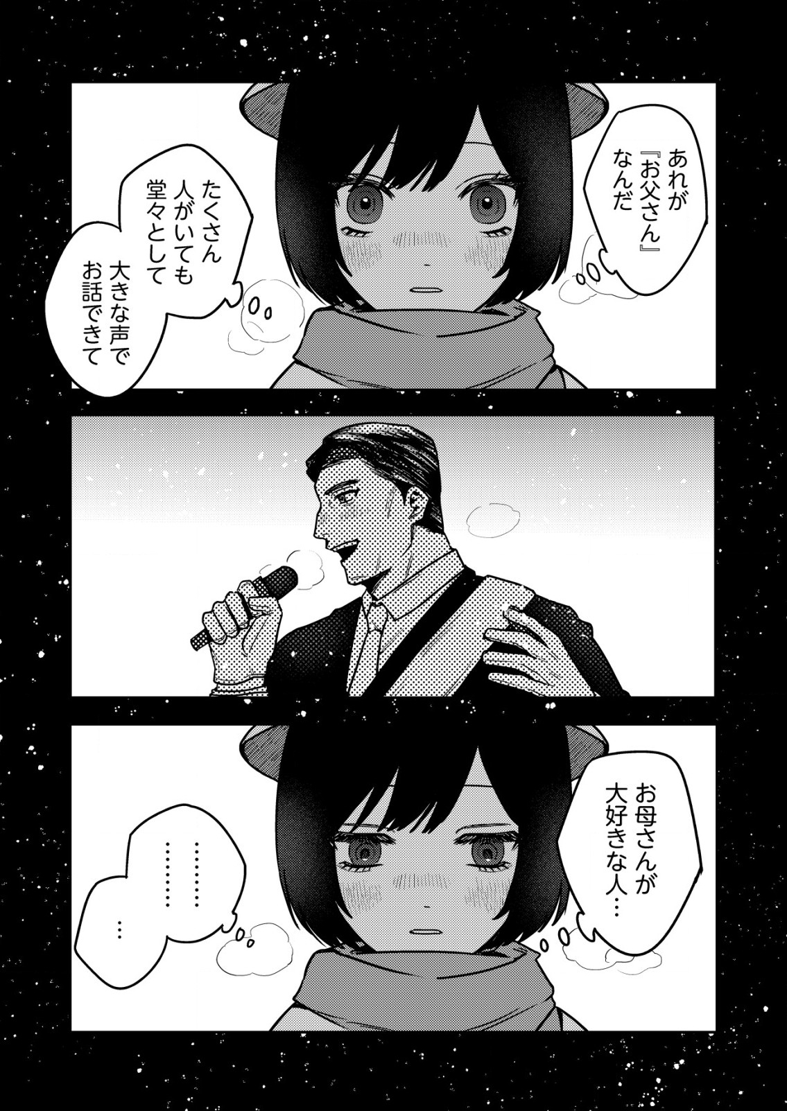 「僕は何人殺しましたか？」 第20話 - Page 6