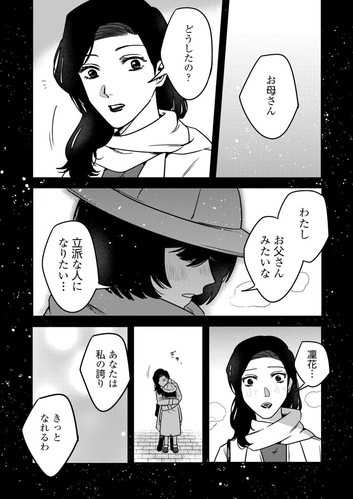 「僕は何人殺しましたか？」 第20話 - Page 7