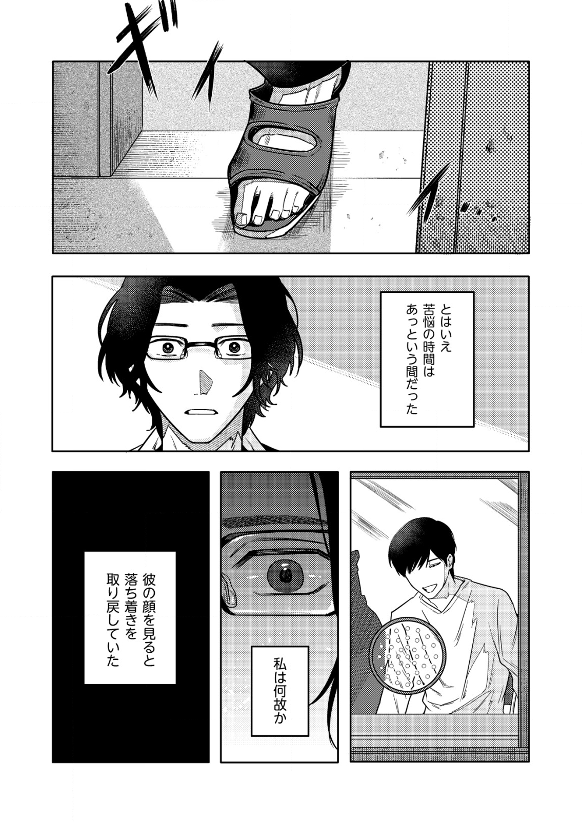 「僕は何人殺しましたか？」 第4話 - Page 5