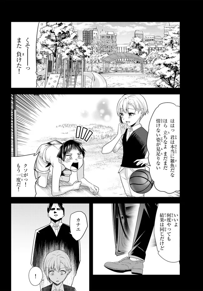 地元のいじめっ子達に仕返ししようとしたら、別の戦いが始まった。 第4.2話 - Page 1