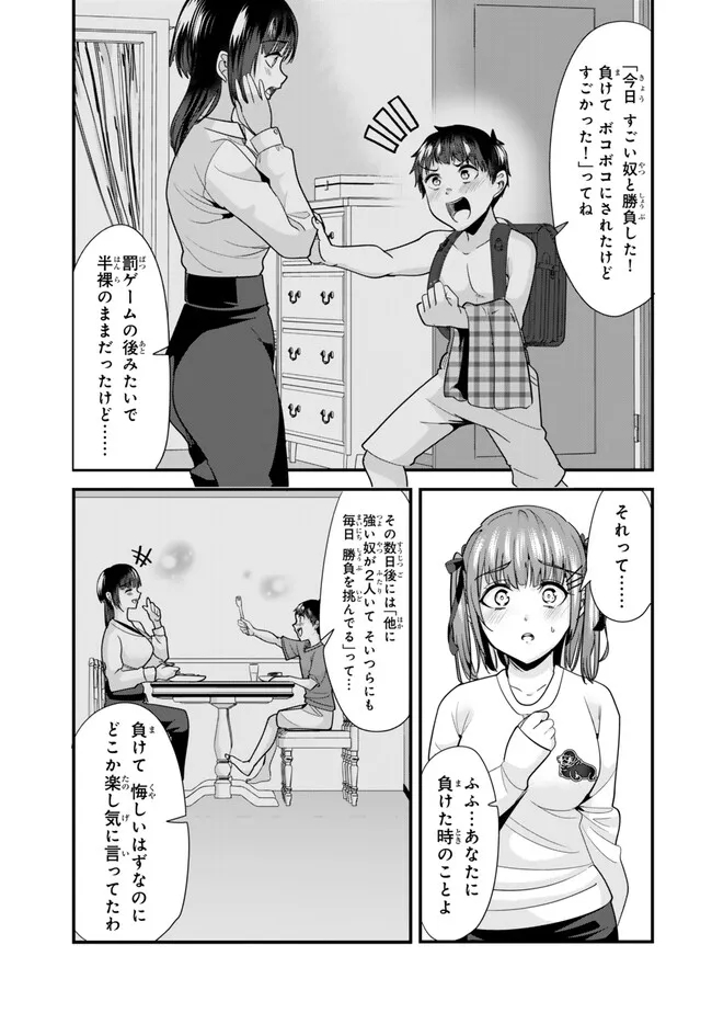 地元のいじめっ子達に仕返ししようとしたら、別の戦いが始まった。 第25話 - Page 7