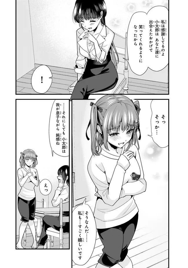 地元のいじめっ子達に仕返ししようとしたら、別の戦いが始まった。 第25話 - Page 8