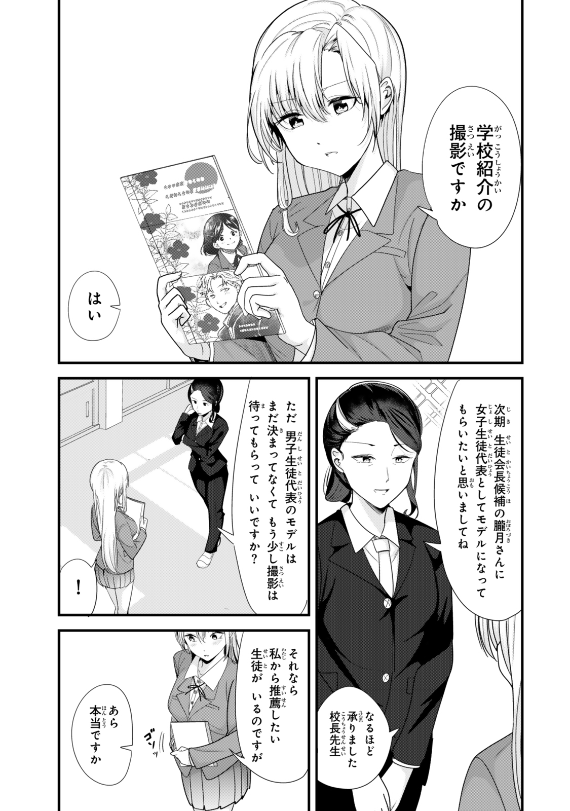 地元のいじめっ子達に仕返ししようとしたら、別の戦いが始まった。 第40.1話 - Page 1