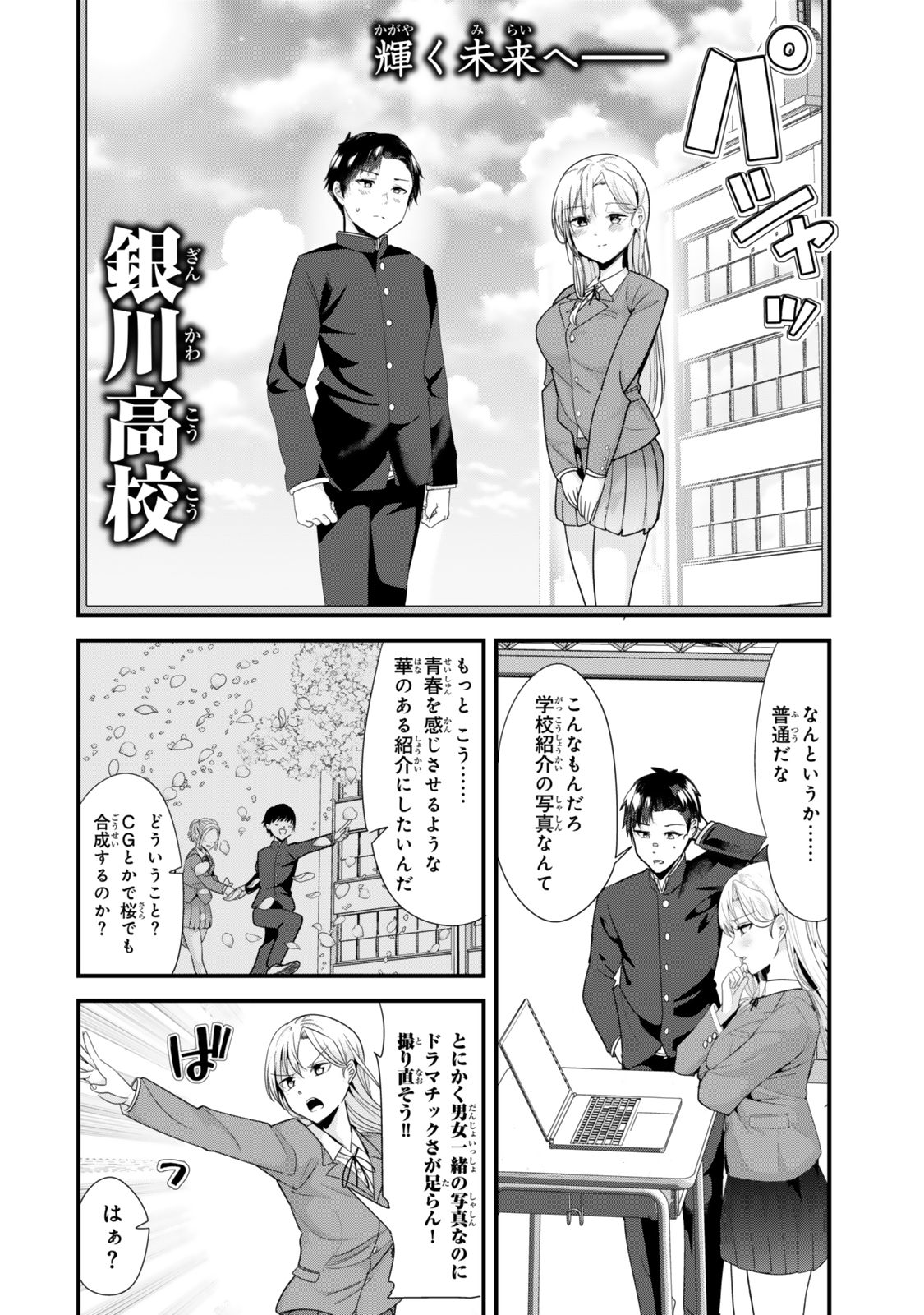 地元のいじめっ子達に仕返ししようとしたら、別の戦いが始まった。 第40.1話 - Page 4