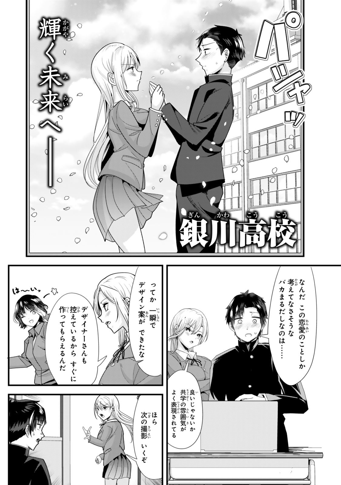 地元のいじめっ子達に仕返ししようとしたら、別の戦いが始まった。 第40.1話 - Page 5