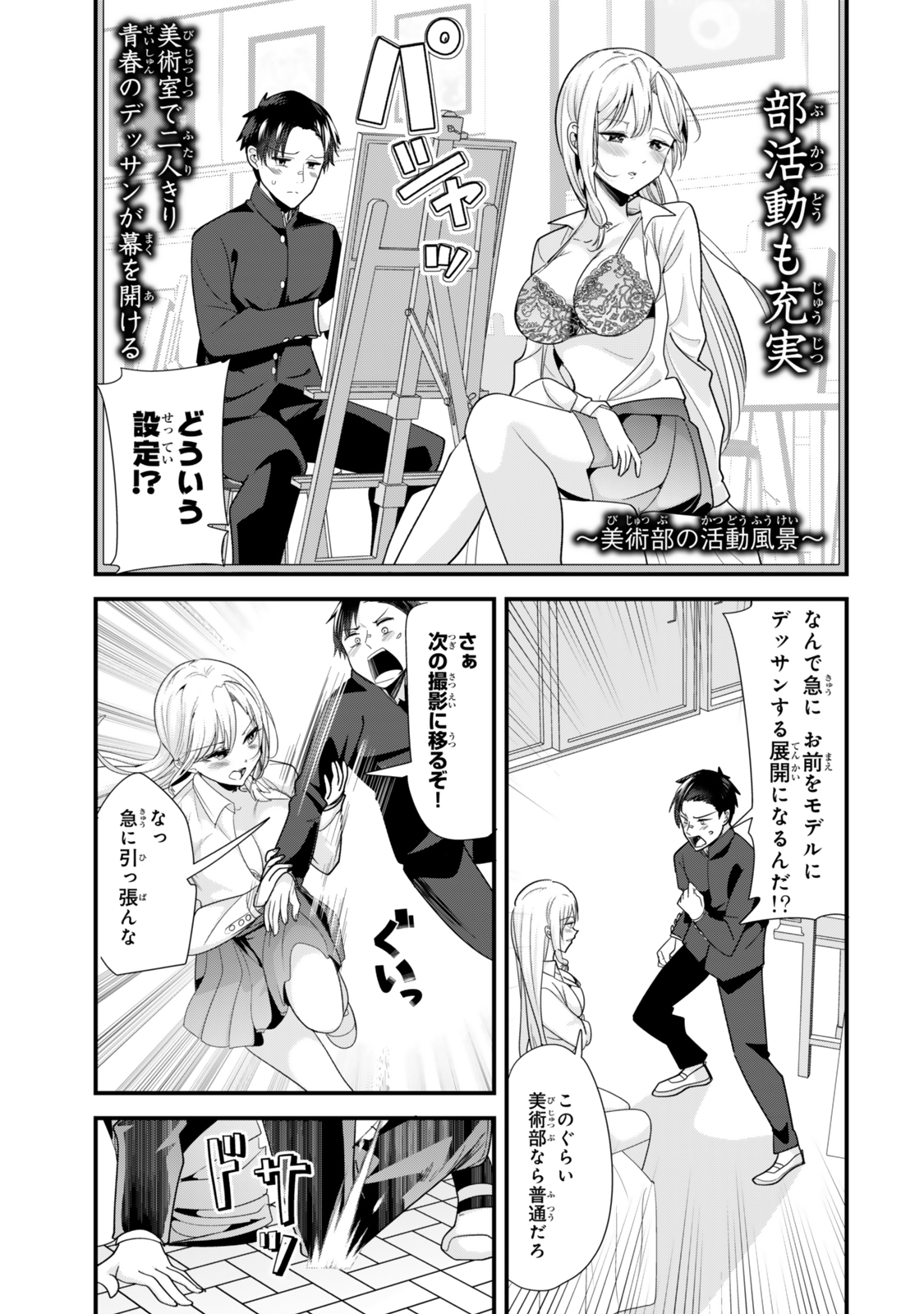 地元のいじめっ子達に仕返ししようとしたら、別の戦いが始まった。 第40.1話 - Page 7