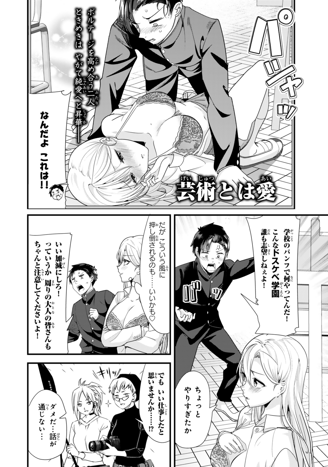 地元のいじめっ子達に仕返ししようとしたら、別の戦いが始まった。 第40.1話 - Page 8