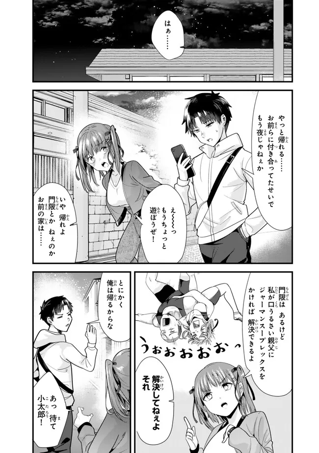 地元のいじめっ子達に仕返ししようとしたら、別の戦いが始まった。 第36話 - Page 1