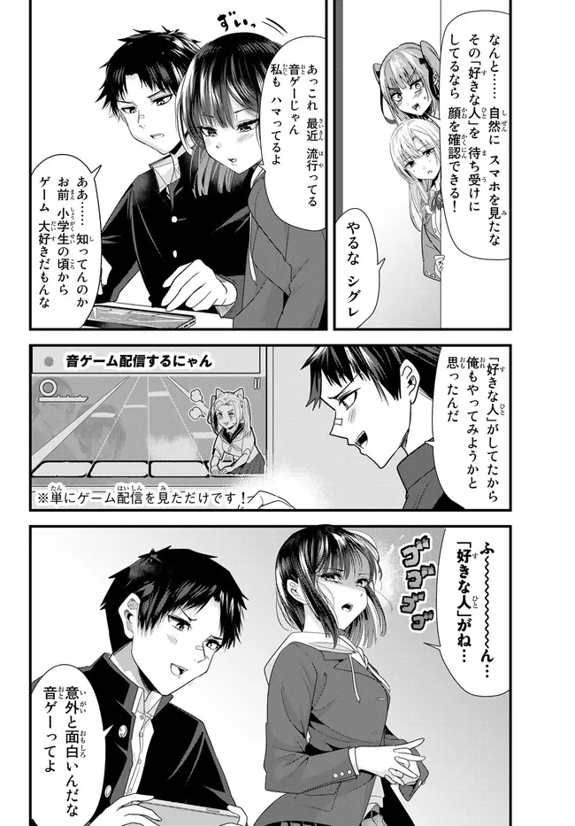 地元のいじめっ子達に仕返ししようとしたら、別の戦いが始まった。 第6話 - Page 4