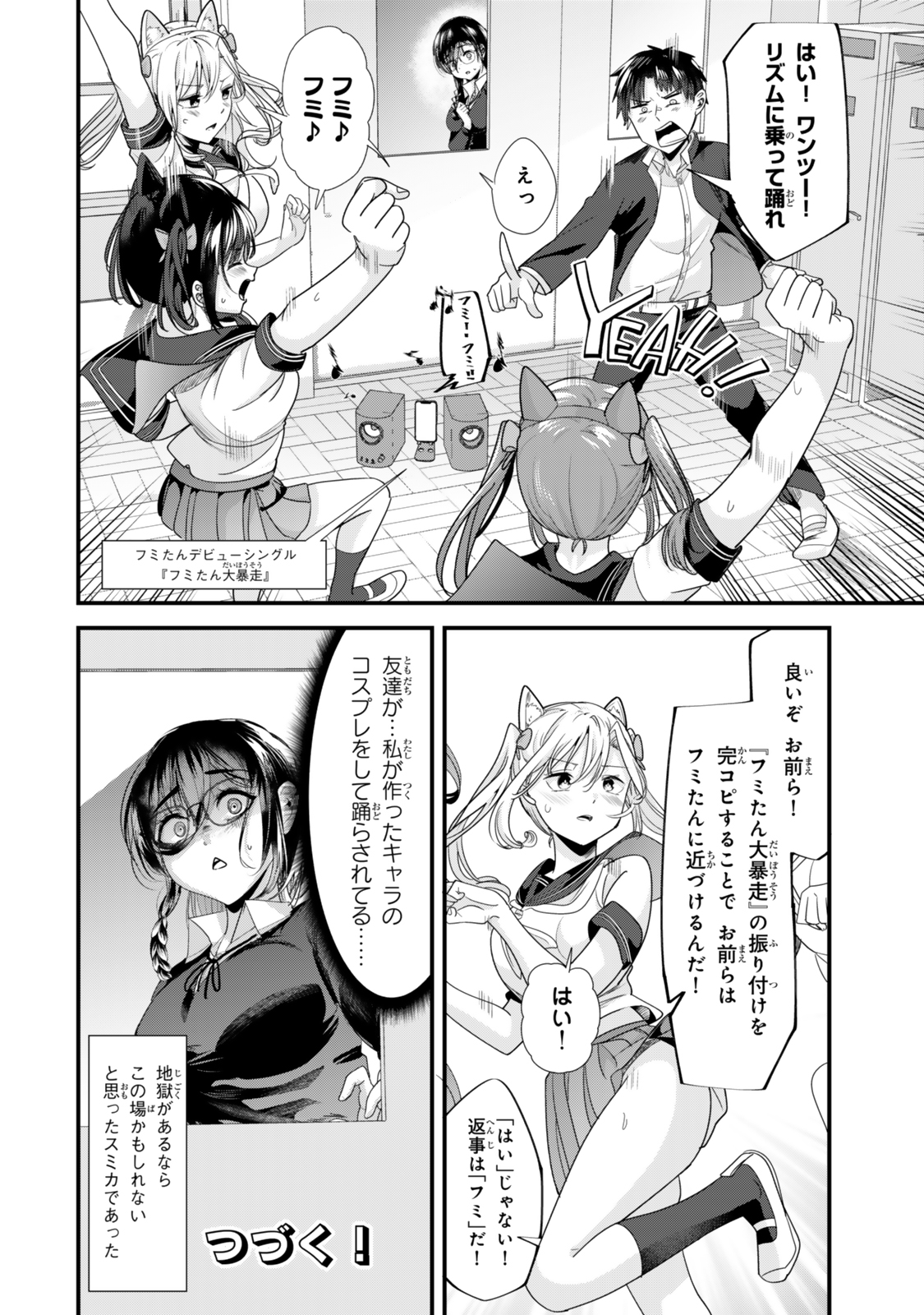 地元のいじめっ子達に仕返ししようとしたら、別の戦いが始まった。 第41.2話 - Page 11