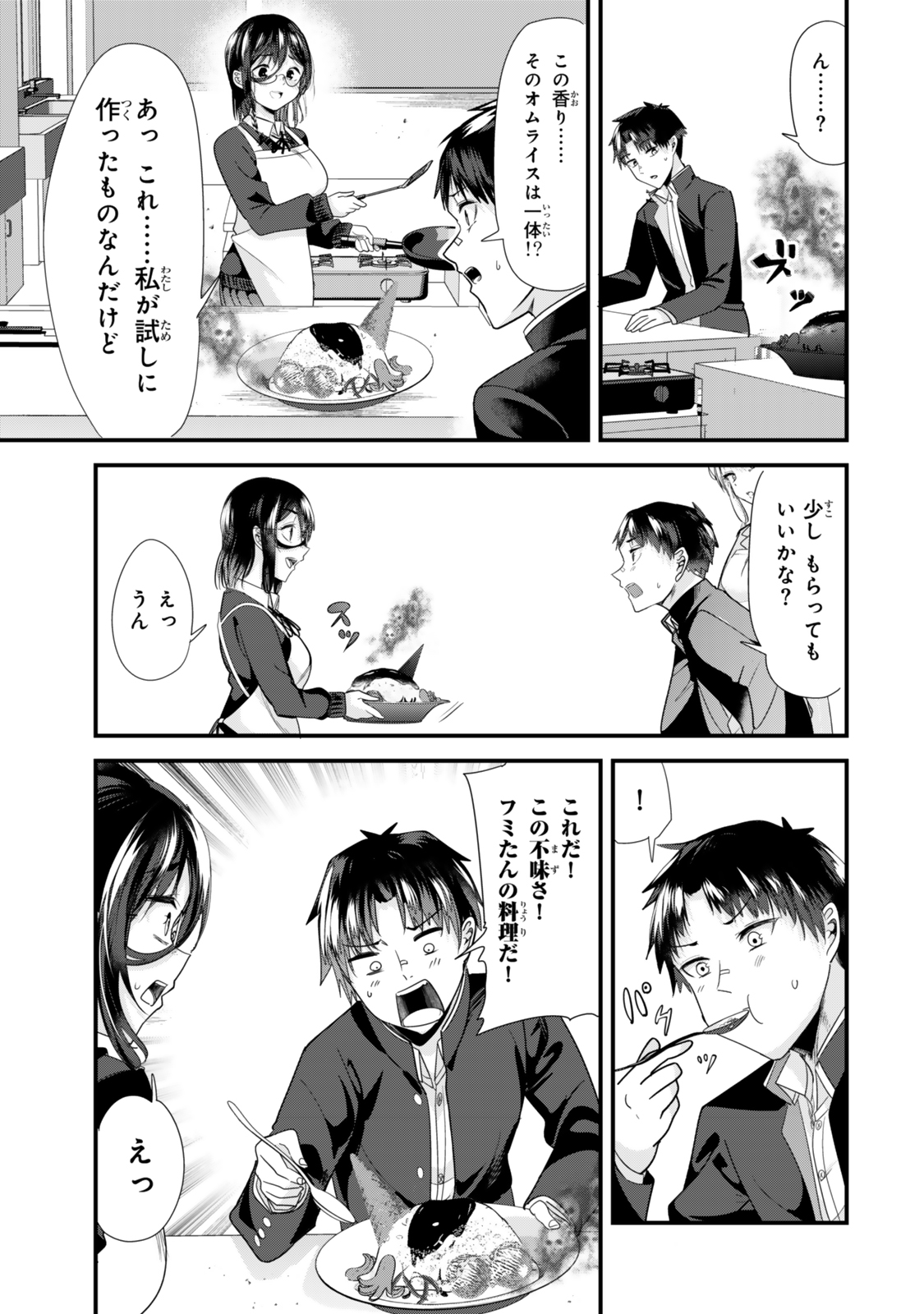 地元のいじめっ子達に仕返ししようとしたら、別の戦いが始まった。 第41.2話 - Page 2