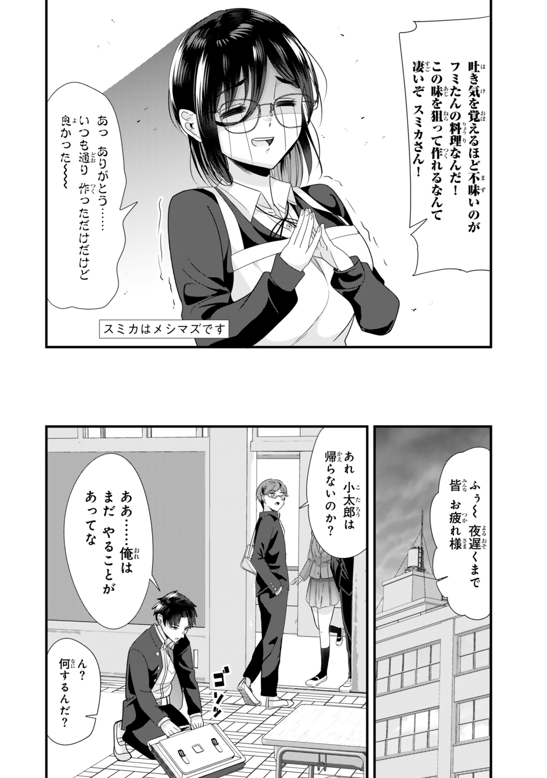 地元のいじめっ子達に仕返ししようとしたら、別の戦いが始まった。 第41.2話 - Page 3