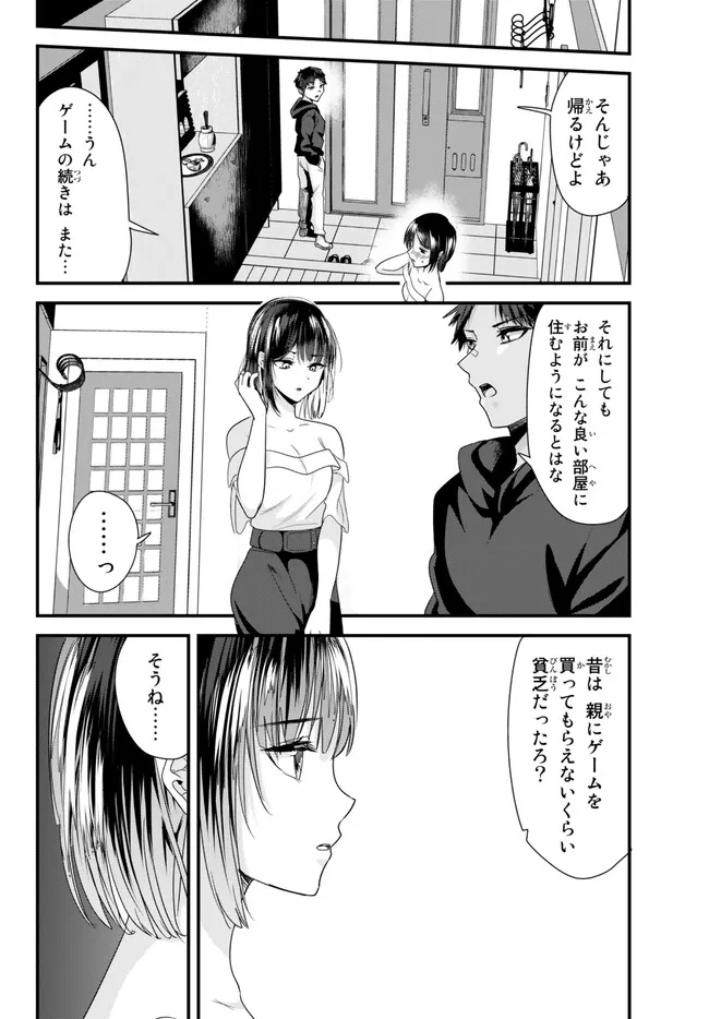 地元のいじめっ子達に仕返ししようとしたら、別の戦いが始まった。 第7.2話 - Page 4