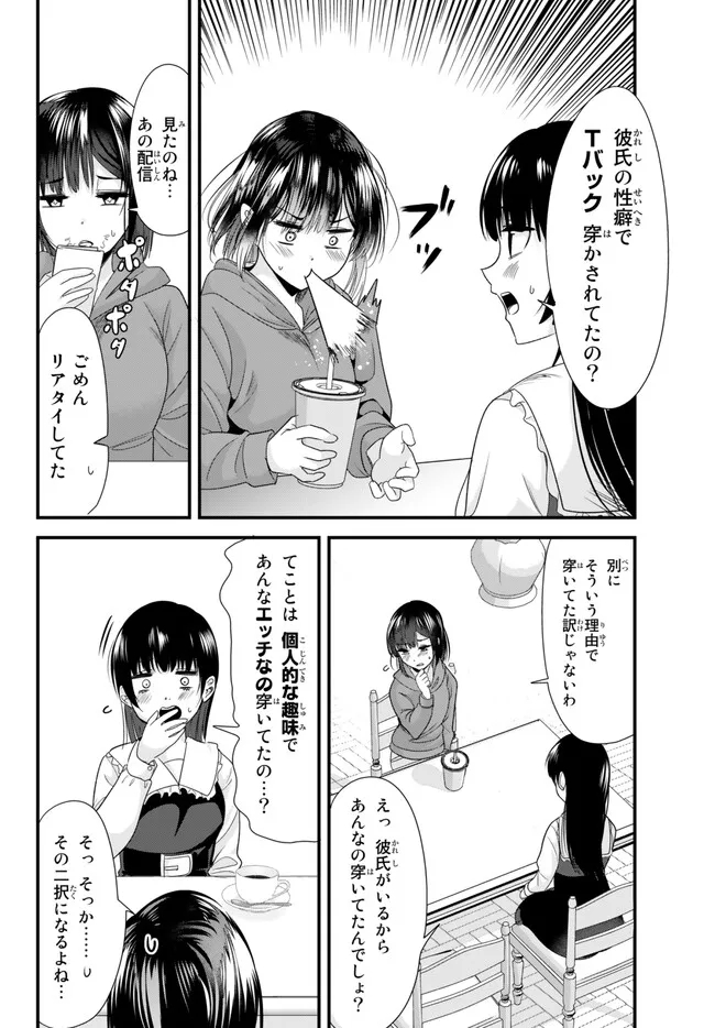 地元のいじめっ子達に仕返ししようとしたら、別の戦いが始まった。 第16話 - Page 4