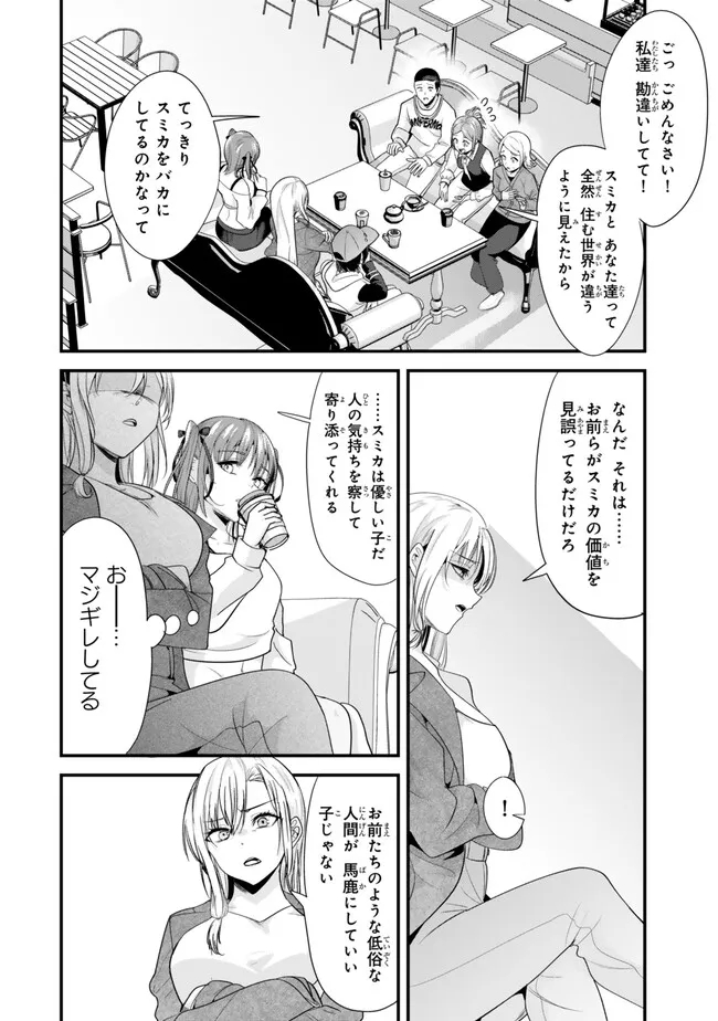 地元のいじめっ子達に仕返ししようとしたら、別の戦いが始まった。 第22.2話 - Page 1