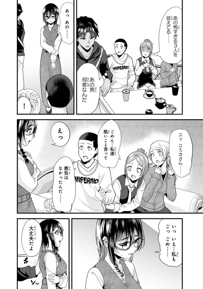 地元のいじめっ子達に仕返ししようとしたら、別の戦いが始まった。 第22.2話 - Page 7