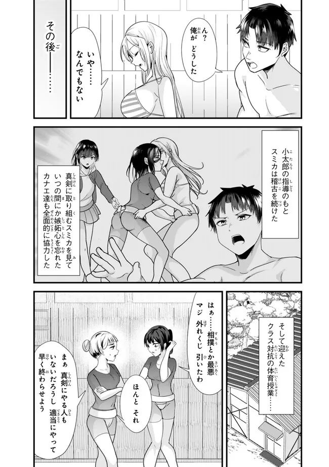 地元のいじめっ子達に仕返ししようとしたら、別の戦いが始まった。 第37.2話 - Page 10