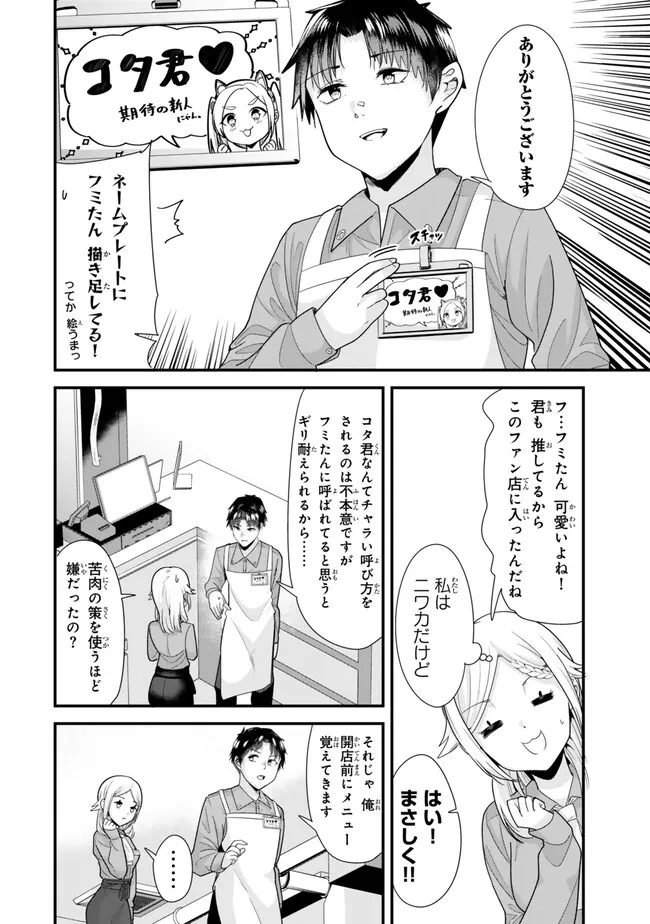 地元のいじめっ子達に仕返ししようとしたら、別の戦いが始まった。 第34.1話 - Page 8