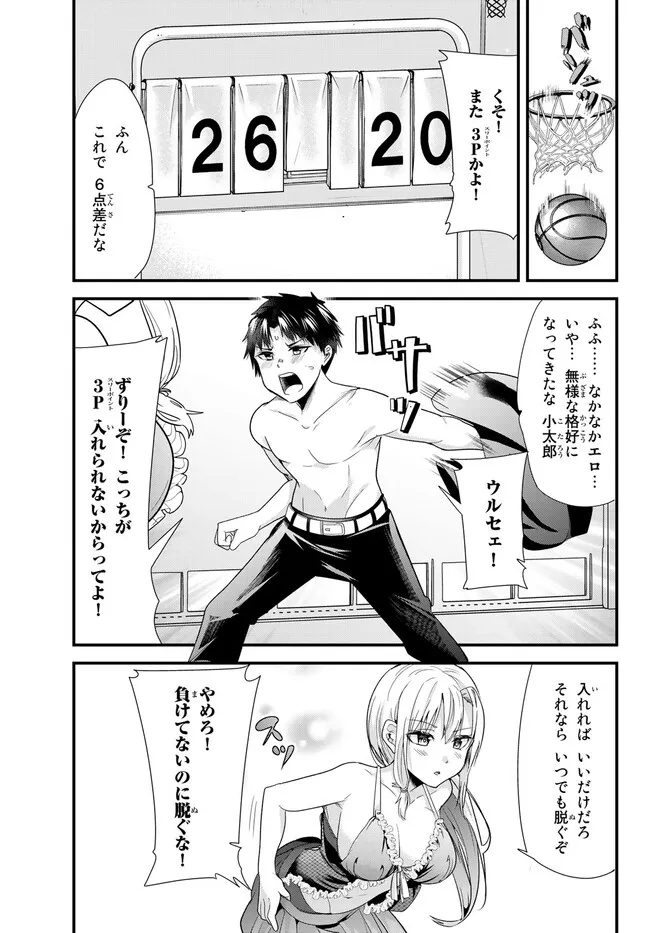 地元のいじめっ子達に仕返ししようとしたら、別の戦いが始まった。 第4.1話 - Page 1