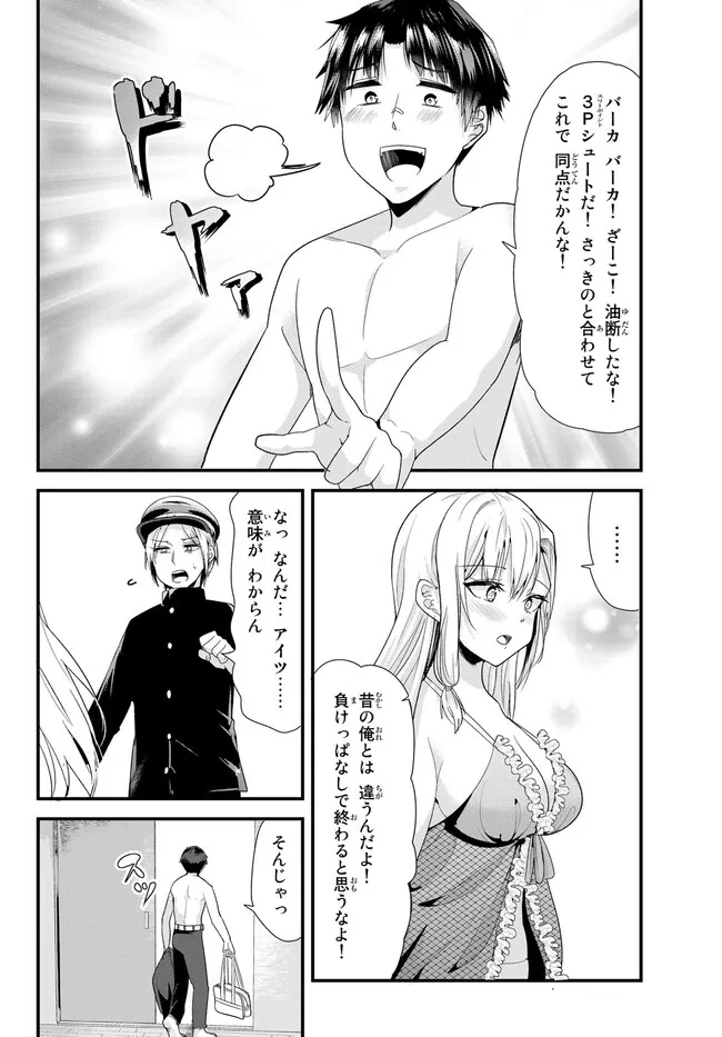 地元のいじめっ子達に仕返ししようとしたら、別の戦いが始まった。 第4.1話 - Page 12