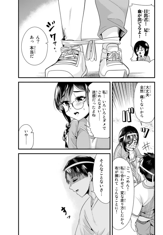 地元のいじめっ子達に仕返ししようとしたら、別の戦いが始まった。 第15.2話 - Page 3